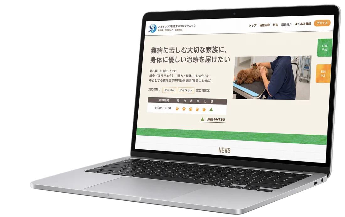 制作したホームページを表示したノートパソコン